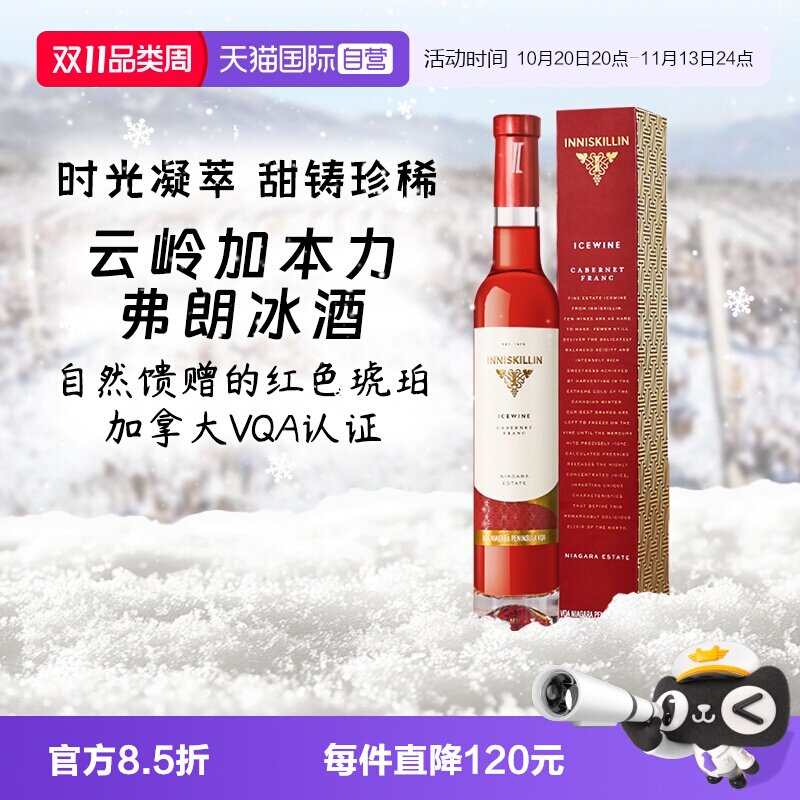 【自营】加拿大inniskillin云岭加本力弗朗冰酒VQA级甜酒白葡萄酒