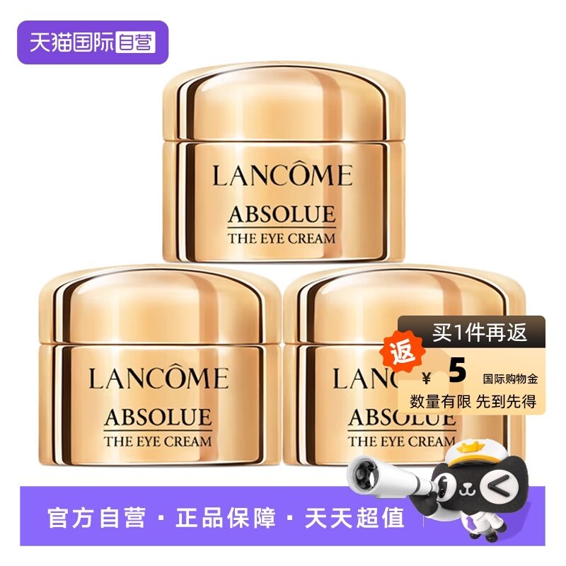 【自营】Lancome/兰蔻全新菁纯眼霜5ml*3玻色因保湿修护紧致滋润,美容护肤/美体/精油,眼霜,淘宝优惠券,粉丝福利购,淘宝优惠卷