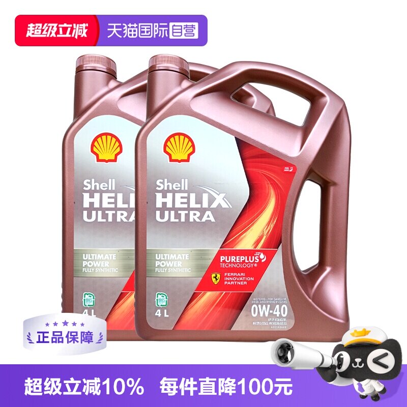 壳牌（Shell）全合成机油0W-40SP图片