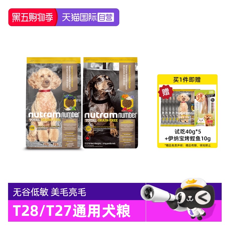 自营加拿大纽顿通用型狗粮