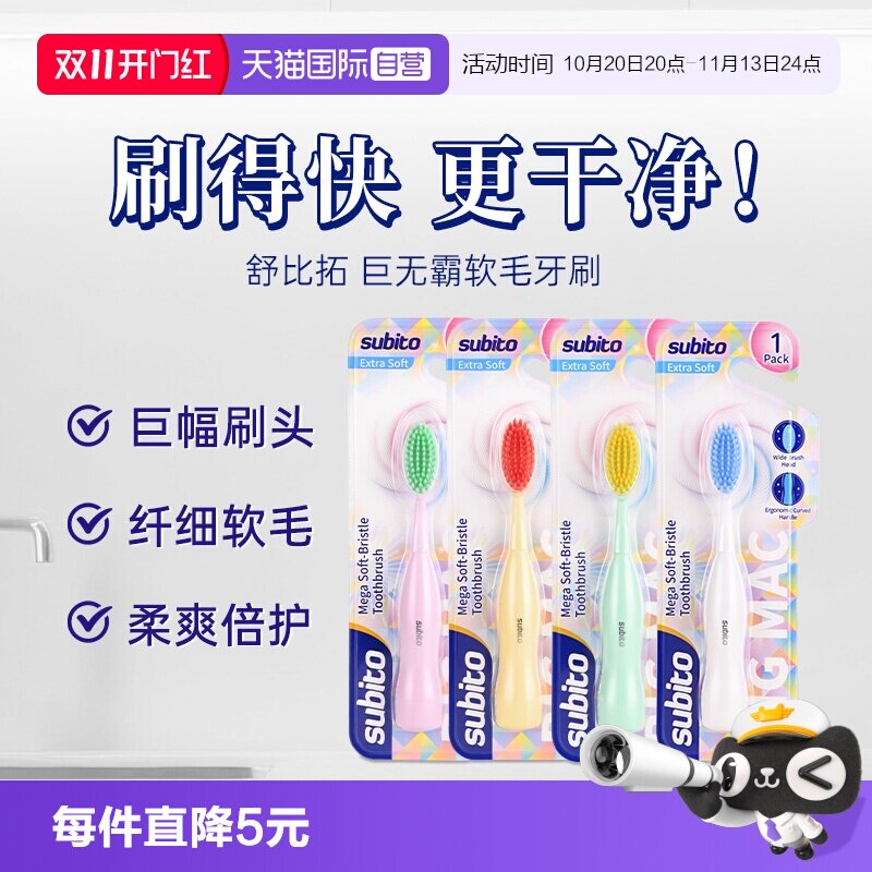 【自营】舒比拓 巨无霸软毛牙刷多巴胺成人防滑易握一支装牙刷
