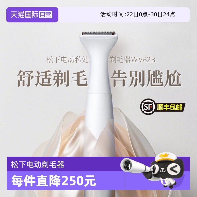 松下剃毛器刮毛刀女士私处脱毛
