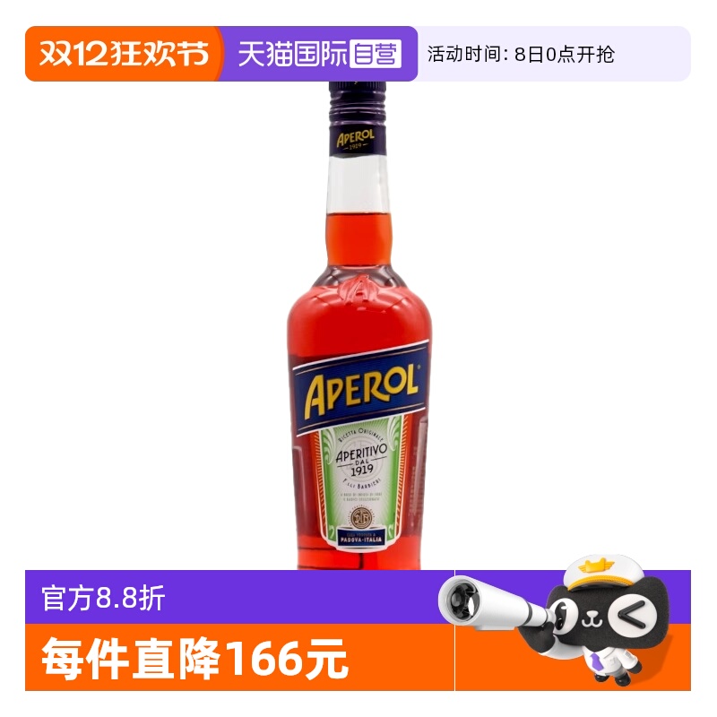 【自营】阿佩罗开胃利口酒力娇酒700ml鸡尾酒调酒基酒 意大利进口