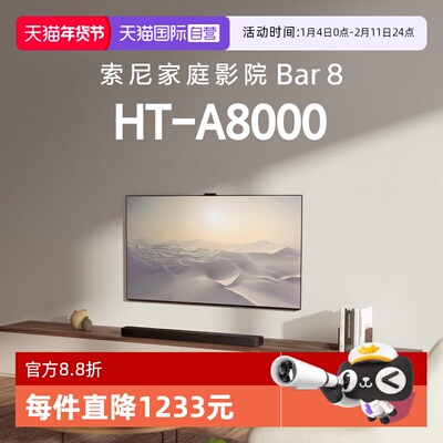 【自营】索尼HT-A8000全景声回音壁360智能穹顶4K/120Hz  D