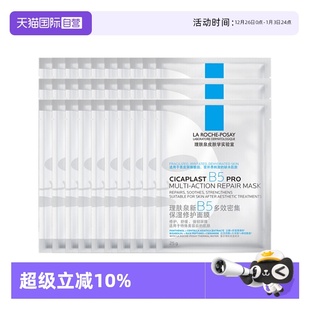 自营 面膜30片装 理肤泉新B5多效密集保湿 保湿 无盒 修护面膜PR0