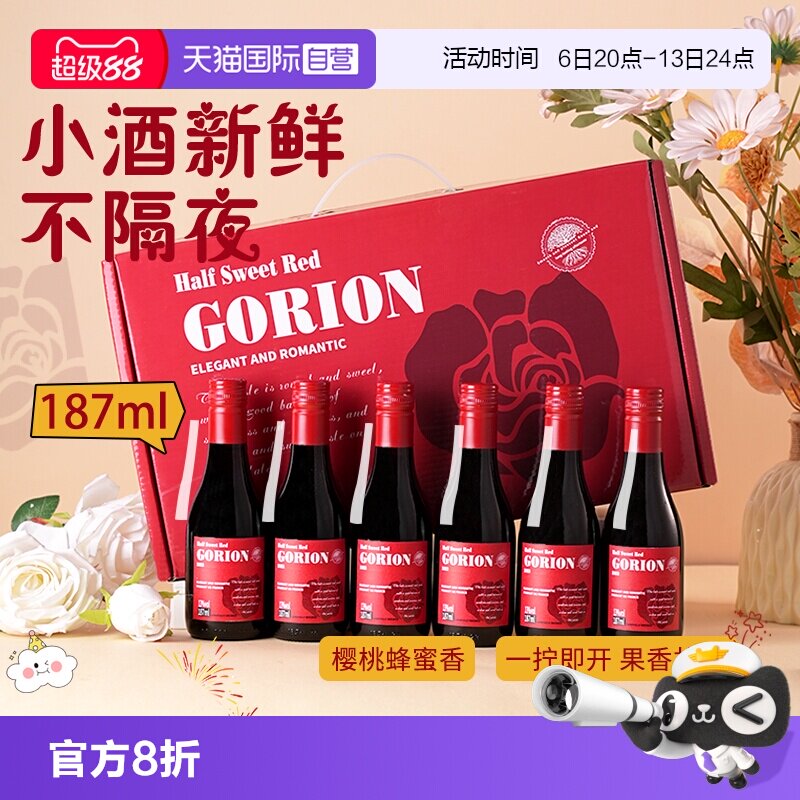 【自营】法国原酒进口半甜红葡萄酒小瓶迷你红酒晚安酒微醺礼盒装