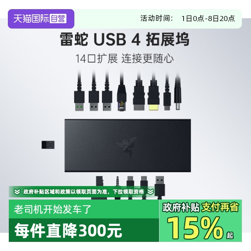 雷蛇雷电USB4多功能拓展坞