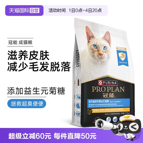 【自营】普瑞纳冠能猫粮7kg成猫全价室内成年期通用猫粮增肥发腮