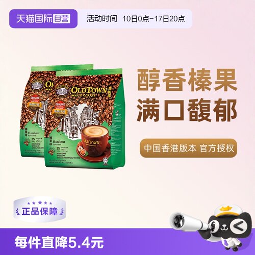 旧街场速溶白咖啡榛果味