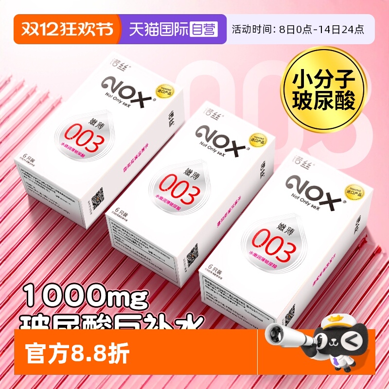 【自营】诺丝玻尿酸避孕套正品旗舰店超薄003持久装男用安全套byt