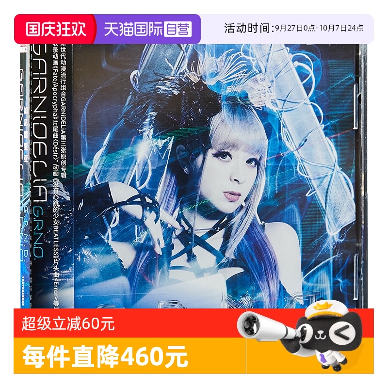 【自营】原装 美依礼芽 GARNiDELiA 加尼德里亚 GRND专辑 CD唱片