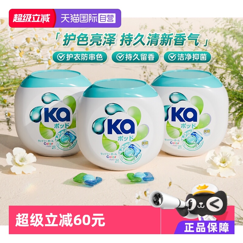 蓝KA菁华3合1护色洗衣凝珠156粒
