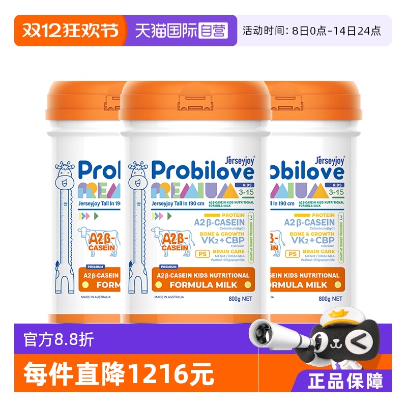 【自营】爱薇牛190A2蛋白儿童成长营养配方奶粉Pro升级版800g*3罐