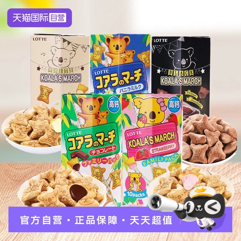 【自营】进口乐天小熊夹心饼干巧克力熊仔注心饼干多口味休闲零食