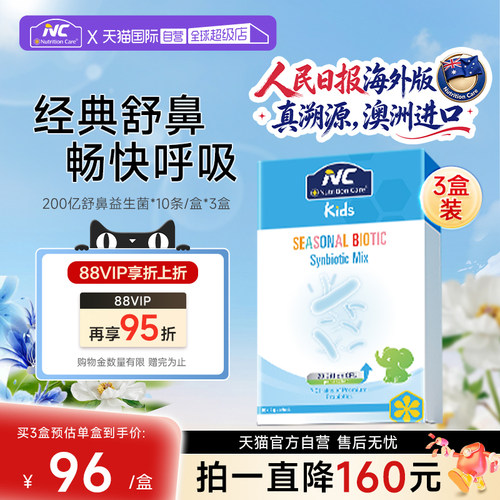 NC舒鼻益生菌200亿过敏感调理