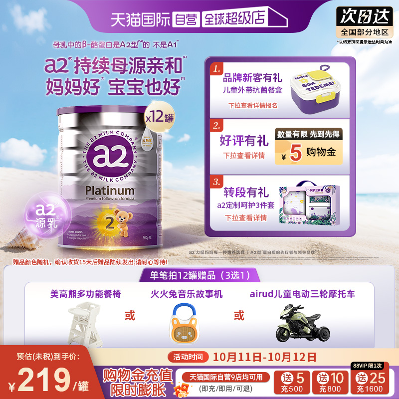 a2新西兰进口6-12个月婴儿牛奶粉