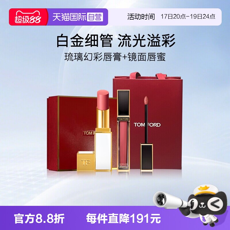 TF口红唇蜜彩妆套装#38