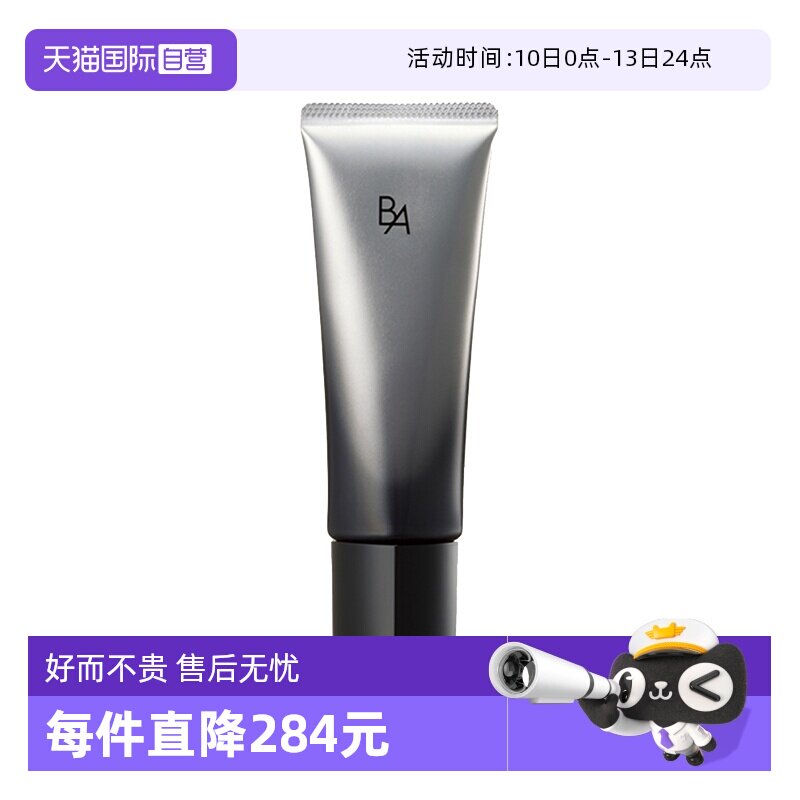 【自营】POLA宝丽BA防晒霜隔离隔离霜45g面部身体全身防晒乳日霜