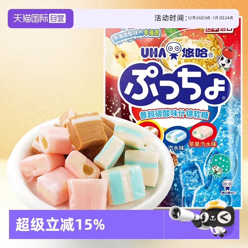 【自营】UHA悠哈软糖碳酸味90g日本进口零食味觉糖果汁糖汽水凝胶