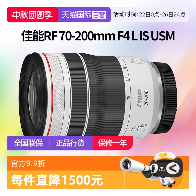【自营】佳能RF 70-200mm F4 L IS USM微单长焦镜头佳能rf70200f4