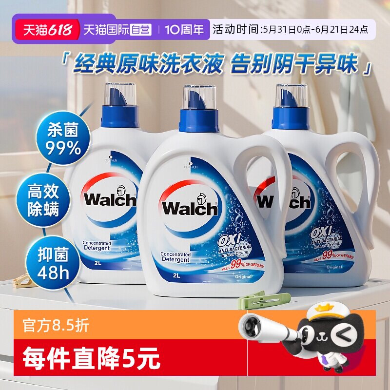 【自营】威露士消毒洗衣液原味12斤/家用瓶装杀菌除螨洁净去污