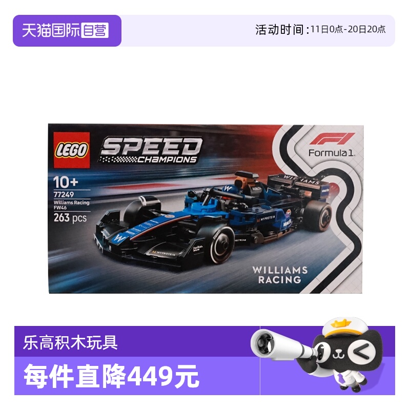 【自营】乐高speed超级赛车77249威廉姆斯车队FW46 F1® 赛车积木
