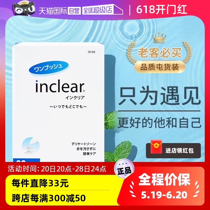【自营】inclear进口私处护理清洁凝胶女性私密抑菌去味 30支/盒