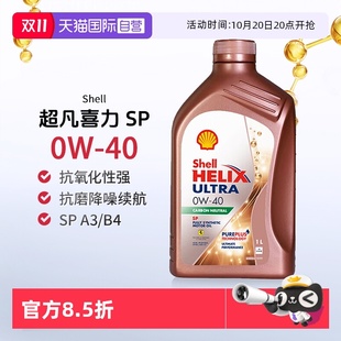 自营 1L正品 壳牌Shell超凡喜力全合成汽机油SP 进口保养