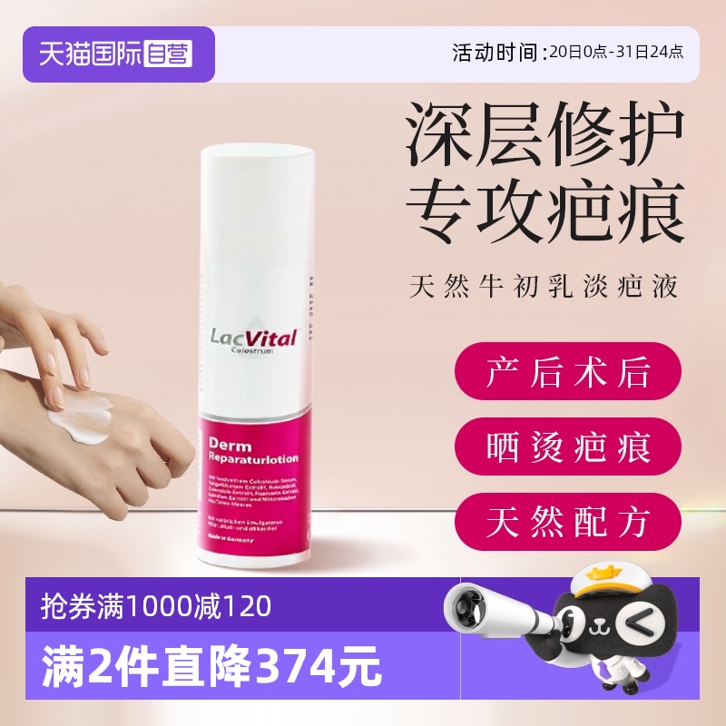 【自营】LacVital皮肤修复身体乳液护肤品保湿滋润乳膏皮肤干燥女