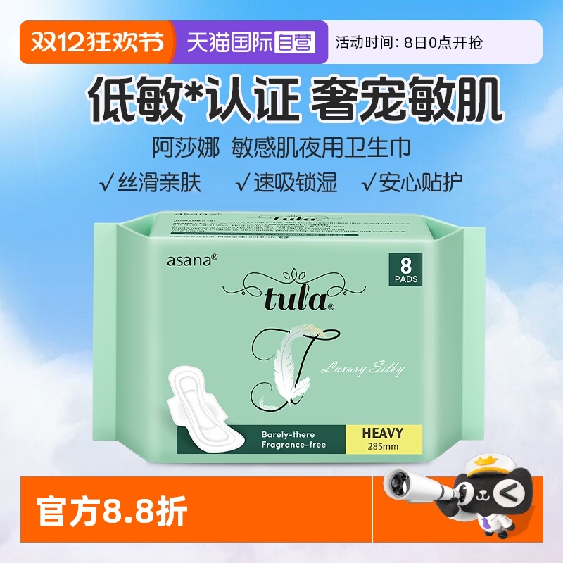 【自营】阿莎娜 敏感肌夜用卫生巾绵柔透气防侧漏285mm8p姨妈巾