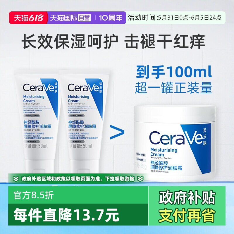 【自营】适乐肤C霜补水滋润屏障修护面霜乳液50g*2小样保湿润肤霜