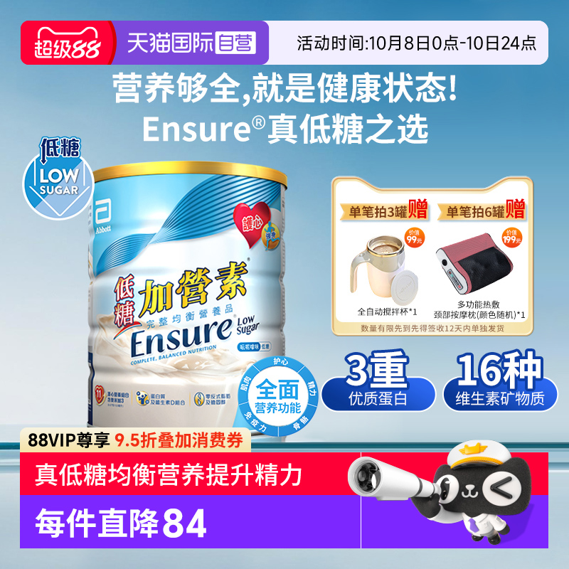 港版雅培低糖金装加营素成人奶粉