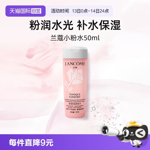 兰蔻全新小粉水50ml保湿爽肤水