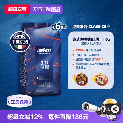 【自营】LAVAZZA拉瓦萨意大利进口经典意式醇香咖啡豆中烘1kg*6包