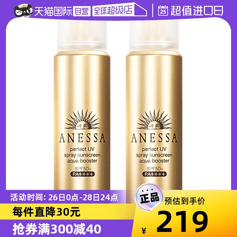 【自营】ANESSA/安热沙金灿倍护防晒喷雾防紫外线安耐晒60g*2瓶装