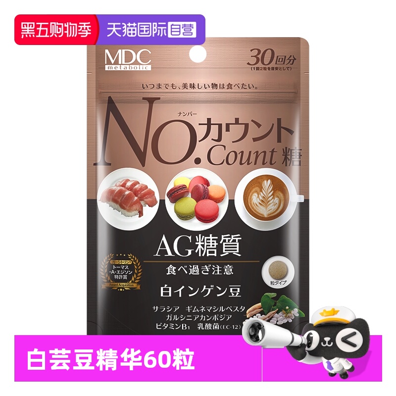 metabolic白芸豆精华60粒/袋糖丸进口袋装糖脂