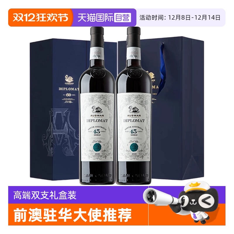 【自营】澳大利亚原瓶进口天鹅庄外交家干红葡萄酒高端双支礼盒装