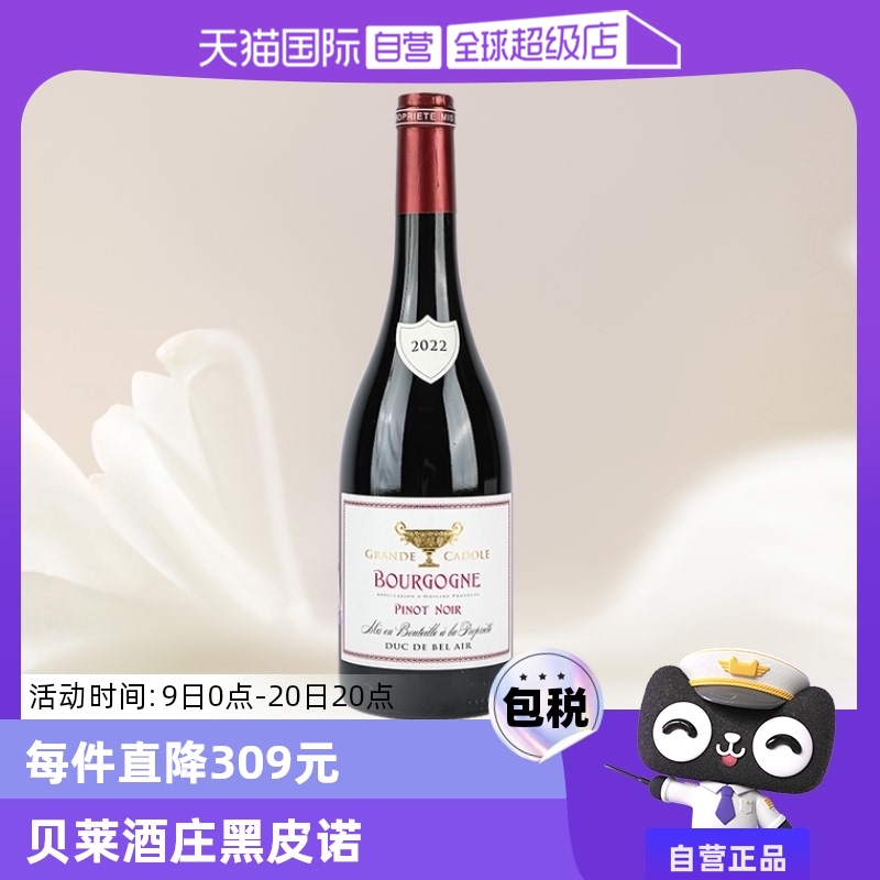 【自营】法国勃艮第大金杯大区黑皮诺干红原瓶100%pinot noir