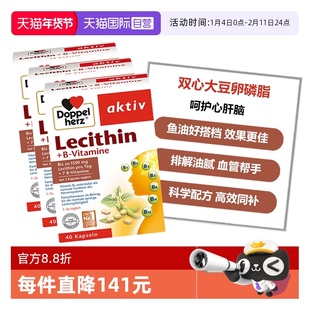 【自营】德国双心中老年心血管鱼油搭档大豆卵磷脂胶囊40粒*3盒