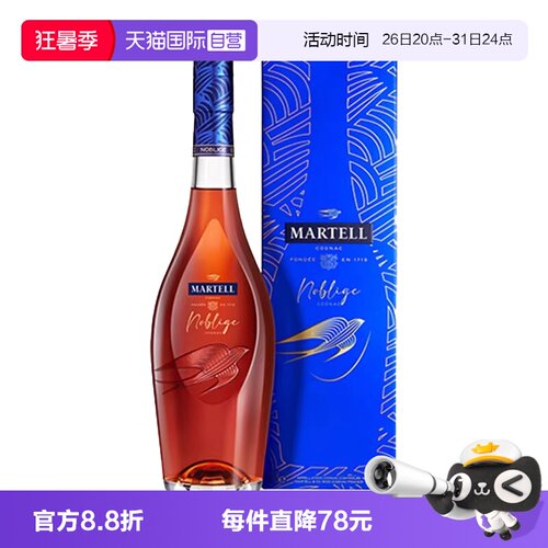 【自营】Martell马爹利名士名仕VSOP干邑白兰地700ml法国进口洋酒