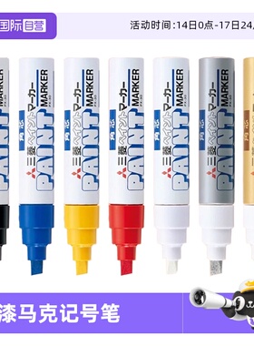 【自营】uni三菱油漆笔 PX-20/21/30补漆笔马克笔记号笔轮胎涂鸦笔婚礼签名笔油漆工业记号笔