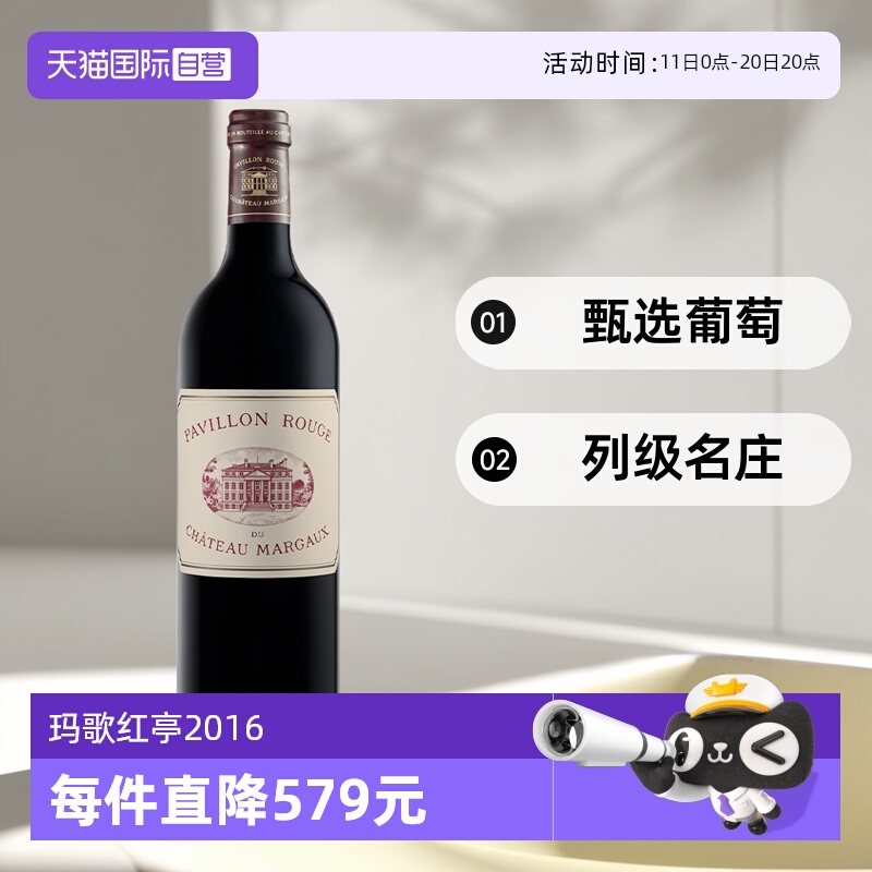 【自营】法国1855一级庄玛歌副牌小玛歌红亭 2021干红葡萄酒750ML