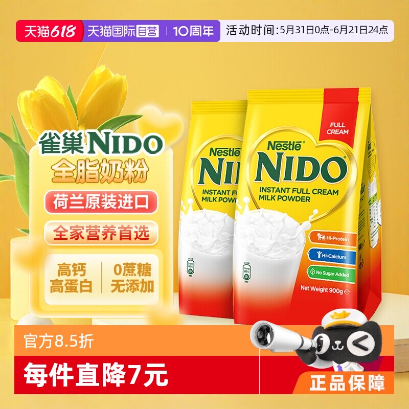 【自营】荷兰进口雀巢nido全脂高钙高蛋白成年人奶粉900g*2/袋