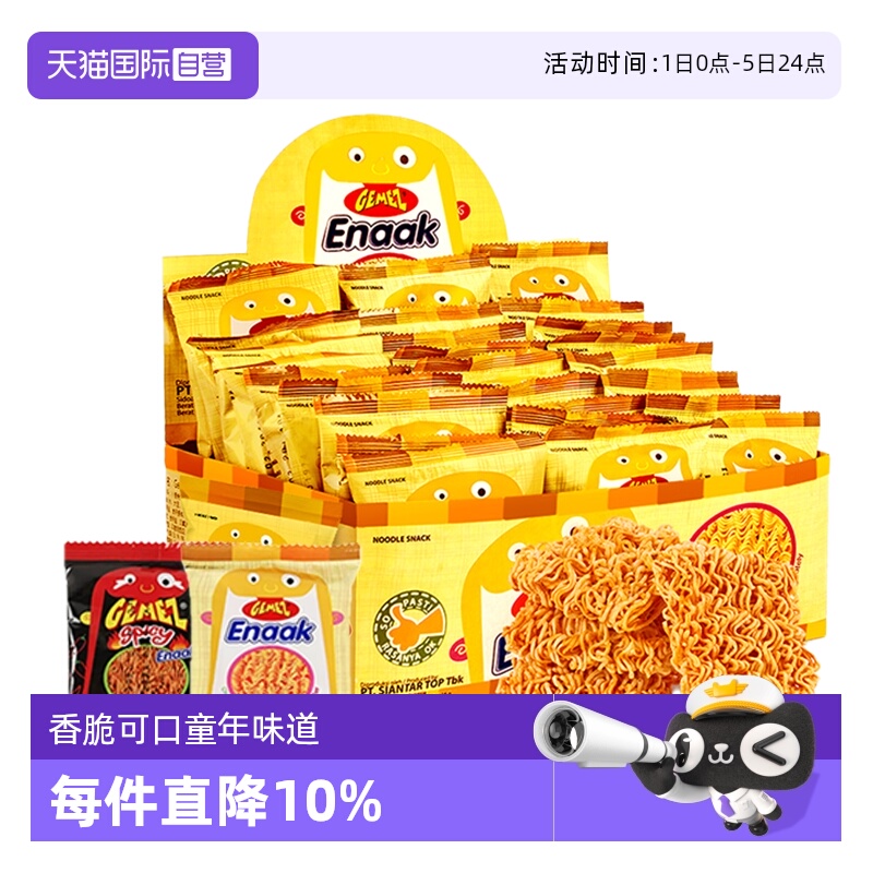 自营印尼进口GEMEZ小鸡面干脆面