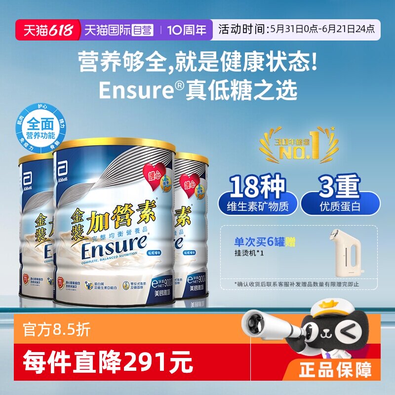 【自营】囤货3罐装港版雅培金装加营素成人粉中老年奶粉营养粉
