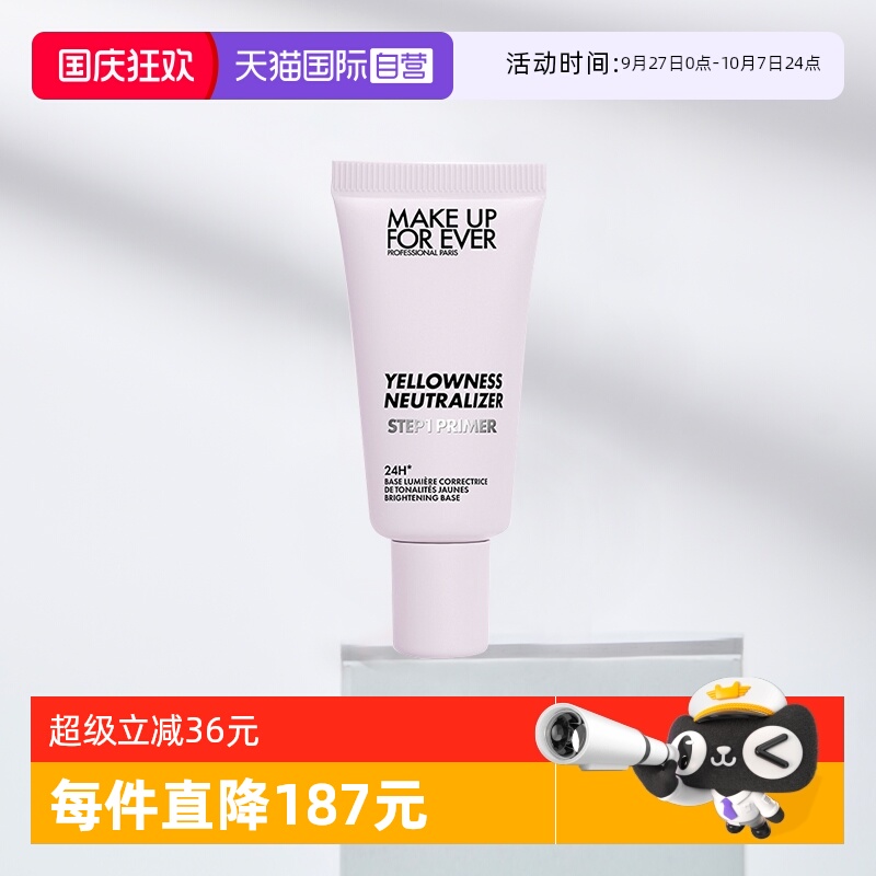 玫珂菲均匀肤色隔离提亮
