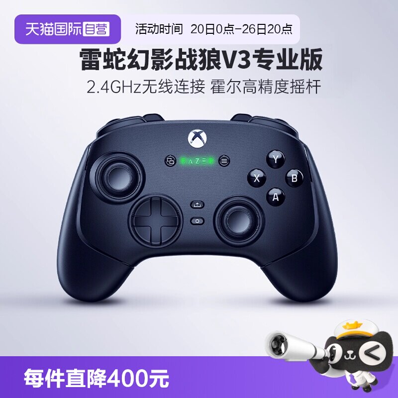 【自营】Razer雷蛇幻影战狼V3专业版无线主机电脑游戏摇杆手柄