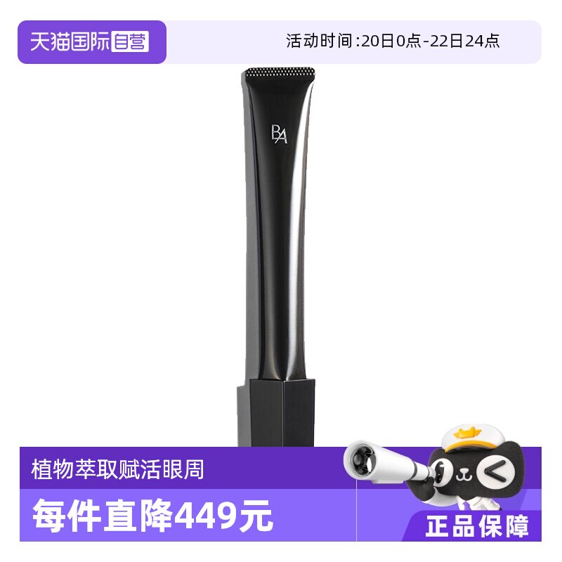 【自营】POLA宝丽黑BA赋颜晨光眼霜26g提拉紧致补水保湿淡化细纹 - 淘宝联盟商品
