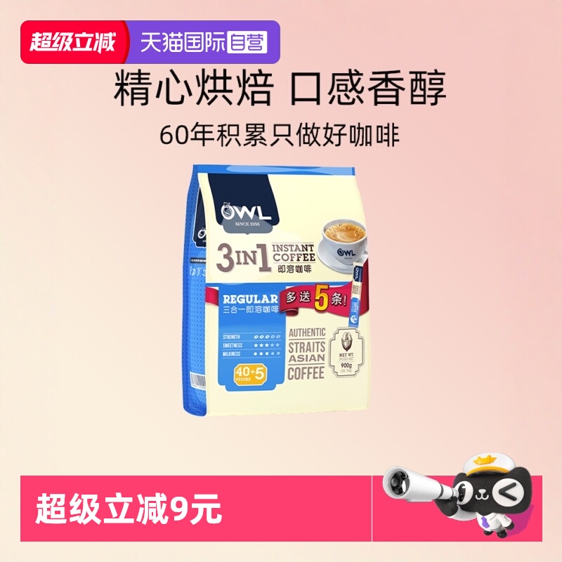 直营马来西亚进口咖啡三合一