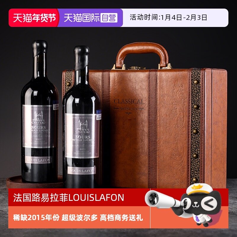 【自营】法国路易拉菲LOUISLAFON原瓶进口高档干红葡萄酒礼盒装